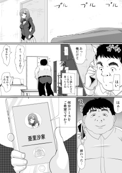 [ヴァニラCREAM] もしも、電話した相手を誰でもデリヘル嬢に出来てしまうスマホを手に入れたら。 1,2,3巻 page 7