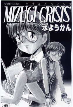 [Mizuyoukan] MIZUGI CRISIS page 3