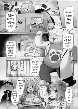 (Isyu Love) [Miyubi (Kiichi)] LOVE! [Korean] page 2