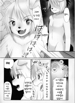 (Isyu Love) [Miyubi (Kiichi)] LOVE! [Korean] page 5