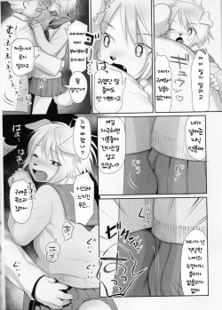 (Isyu Love) [Miyubi (Kiichi)] LOVE! [Korean] page 9