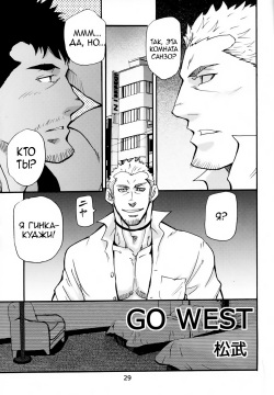 Go West 3