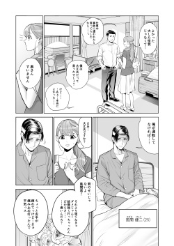 [HGT Lab (Tsusauto)] Akaneiro ni Somaru Wakazuma ~Byoushitsu de Boku no Tsuma ga Netorareta~ (Zenpen) page 10