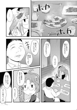 (C94) [Shoujo no Youni (Houtei Kara)] tonaribeya no yasasii ojisan (SENGOKU COLLECTION) page 3