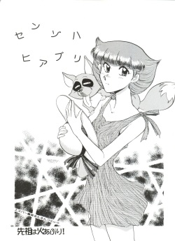 [Okinawa Taieki Gunjinkai (Yasunaga Kouichirou)] Senzo ha Hiaburi (Esper Mami) page 4