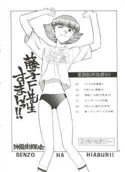 [Okinawa Taieki Gunjinkai (Yasunaga Kouichirou)] Senzo ha Hiaburi (Esper Mami) page 5
