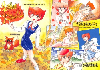 [Okinawa Taieki Gunjinkai (Yasunaga Kouichirou)] Senzo ha Hiaburi (Esper Mami) cover
