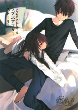 (COMIC1☆15) [HR (Honryo Hanaru)] Nitamonodoosi4.5 LoveHo After Story page 1