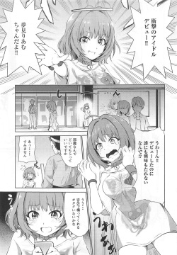 (C96) [KKK (Bunapi 397 Yen)] Tojikome Ai (THE IDOLM@STER CINDERELLA GIRLS) page 2