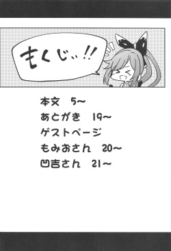 (C88) [Atelier Stars (Arito Arayuru)] GraEro! 2 Chain (Granblue Fantasy) page 3