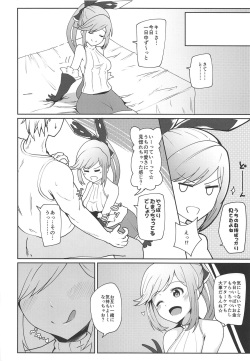 (C88) [Atelier Stars (Arito Arayuru)] GraEro! 2 Chain (Granblue Fantasy) page 5