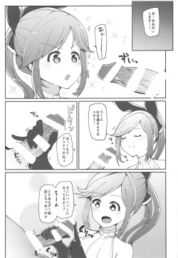 (C88) [Atelier Stars (Arito Arayuru)] GraEro! 2 Chain (Granblue Fantasy) page 6