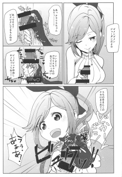 (C88) [Atelier Stars (Arito Arayuru)] GraEro! 2 Chain (Granblue Fantasy) page 8