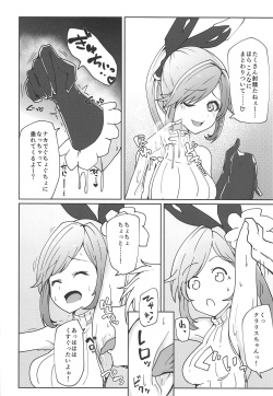 (C88) [Atelier Stars (Arito Arayuru)] GraEro! 2 Chain (Granblue Fantasy) page 9