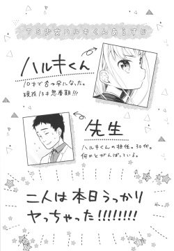 (C96) [Codeine Girl (Dobato)] TS Shoujo Haruki-kun Jii Hen page 2