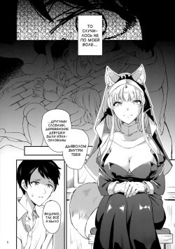 (COMITIA121) [Yuki Daruma Koujou (wee)] Exorcist Sistar [Russian] [abunomaru] page 4