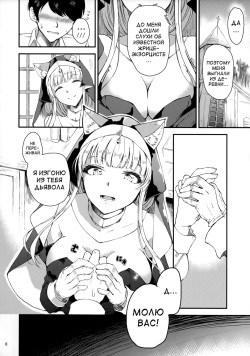(COMITIA121) [Yuki Daruma Koujou (wee)] Exorcist Sistar [Russian] [abunomaru] page 5