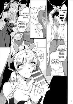 (COMITIA121) [Yuki Daruma Koujou (wee)] Exorcist Sistar [Russian] [abunomaru] page 6