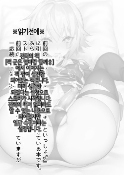 [Morittokoke (Morikoke)] Jack-kun no Ecchi na Omamagoto | 잭군의 엣찌한 소꿉놀이 (Fate/Grand Order) [Korean] [LWND] [Digital] page 3
