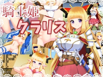 [Circle ☆ Fairy Flower] Kishi Hime Clarisse cover