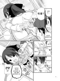 [Rokumonsen (Tamahagane)] Roshutsu Shoujo Itan 12 hen | 노출소녀이담 12편 page 8