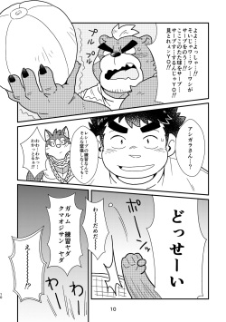 [37.2℃ (yuzupoko)] nagisa no cuckoo (Tokyo Afterschool Summoners) [Digital] page 10