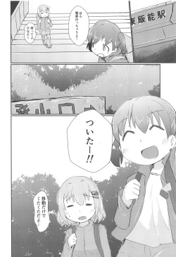(C95) [Nadesico Extacy (Iiyon)] Aoi no Susume (Yama no Susume) page 3