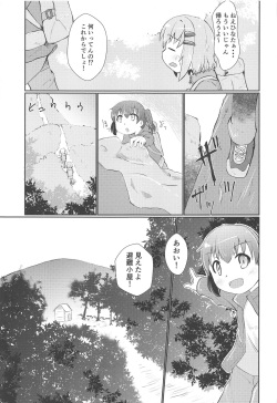 (C95) [Nadesico Extacy (Iiyon)] Aoi no Susume (Yama no Susume) page 4