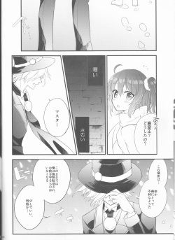 (Dai 10-ji ROOT4to5) [June's Rain (Kyuuri)] Yume no Ondo - Warmth of the dream (Fate/Grand Order) page 10