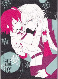 (Dai 10-ji ROOT4to5) [June's Rain (Kyuuri)] Yume no Ondo - Warmth of the dream (Fate/Grand Order) page 1