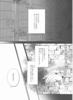 (Dai 10-ji ROOT4to5) [June's Rain (Kyuuri)] Yume no Ondo - Warmth of the dream (Fate/Grand Order) page 3
