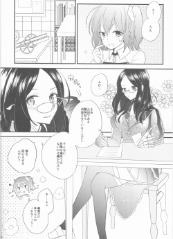(Dai 10-ji ROOT4to5) [June's Rain (Kyuuri)] Yume no Ondo - Warmth of the dream (Fate/Grand Order) page 4