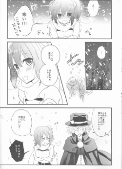 (Dai 10-ji ROOT4to5) [June's Rain (Kyuuri)] Yume no Ondo - Warmth of the dream (Fate/Grand Order) page 6