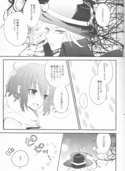 (Dai 10-ji ROOT4to5) [June's Rain (Kyuuri)] Yume no Ondo - Warmth of the dream (Fate/Grand Order) page 7