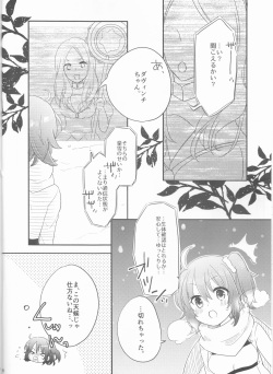 (Dai 10-ji ROOT4to5) [June's Rain (Kyuuri)] Yume no Ondo - Warmth of the dream (Fate/Grand Order) page 8