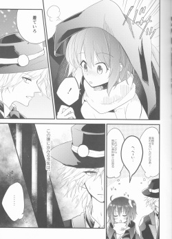(Dai 10-ji ROOT4to5) [June's Rain (Kyuuri)] Yume no Ondo - Warmth of the dream (Fate/Grand Order) page 9