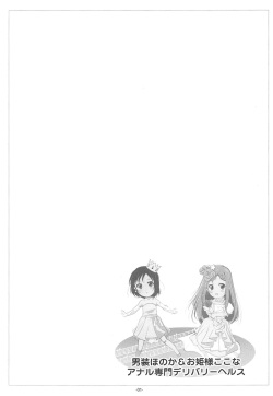 (C95) [Tohgoo (Fuyutugu)] Dansou Honoka &amp; Ohime-sama Konona Anal Senmon Delivery Health (Yama no Susume) page 2