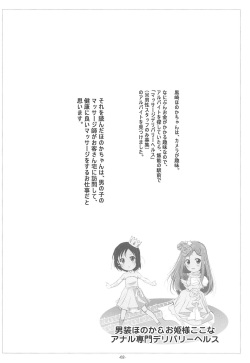 (C95) [Tohgoo (Fuyutugu)] Dansou Honoka &amp; Ohime-sama Konona Anal Senmon Delivery Health (Yama no Susume) page 3