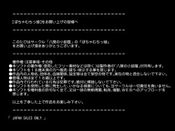 [Yatsufusa no Kobeya (Nokobeya)] Pocha Muchikko page 2