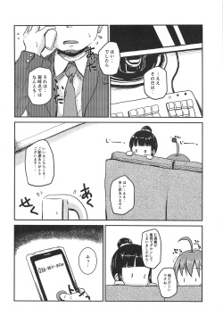 (Utahime Teien 19) [Higasimikawa Midoriiro Doukoukai (Mikawa no Yummy)] Idol no Pants o Nugasanaide XX Suru Hon Plus ver. Chieri (THE IDOLM@STER CINDERELLA GIRLS) page 3