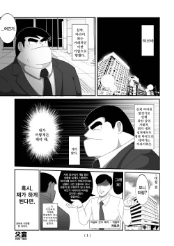 [Nomado] Fubou PAPA-MOU (Cooking Papa) [Korean] page 3