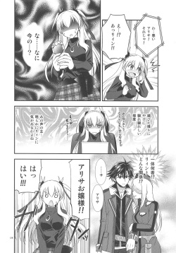 (C91) [C.A.T (Morisaki Kurumi)] LINE no Mukou ni (The Legend of Heroes: Sen no Kiseki II) page 9