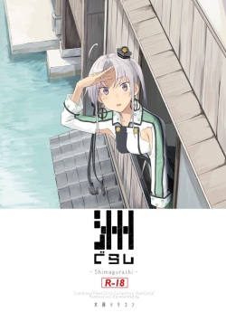 [Moment Silicon (Kahasina)] Shimagurashi (Kantai Collection -KanColle-) [Digital] page 1