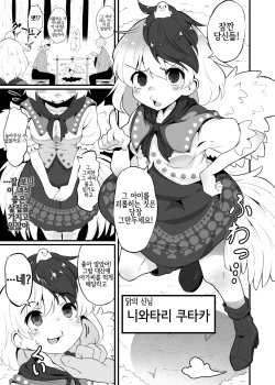 [Lolimate Seizou Koujou (Lolimate)] Gokan de Ajiwau Fuwatoro Kutaka Niku | 오감으로 맛보는 부드럽고 살살녹는 쿠타카 고기 (Touhou Project) [Korean] [LWND] [Digital] page 3