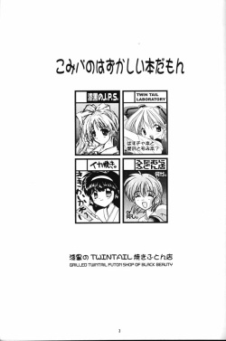 (CR27) [Shikkokuno TWINTAIL Yaki Keika Futon Ten (Various)] ComiPa no Hazukashii Hon Damon (Comic Party) page 2