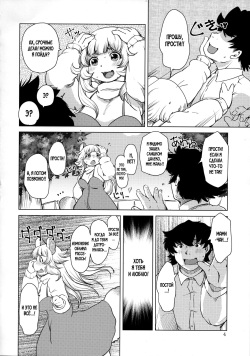 (Kemoket 8) [Noraya (Setouchi Kurage)] Bakashi Ai [Russian] page 3