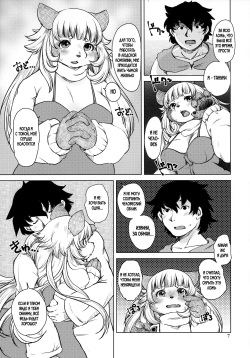 (Kemoket 8) [Noraya (Setouchi Kurage)] Bakashi Ai [Russian] page 5