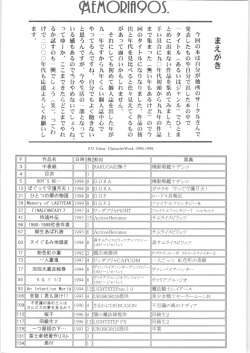 (C57) [Fuji Sangou Koubou (Fuji Sangou)] Memoria 90s (Various) page 3