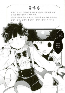 (ONE→HUNDRED 5) [P-ha (Kitochinman)] Inma-sama no Iu Toori | 음마님의 말씀대로 (Mob Psycho 100) [Korean] page 3