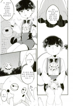 (ONE→HUNDRED 5) [P-ha (Kitochinman)] Inma-sama no Iu Toori | 음마님의 말씀대로 (Mob Psycho 100) [Korean] page 6